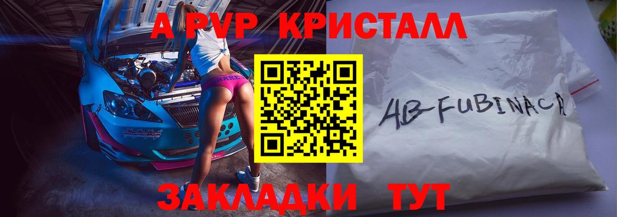APVP Соль  A-PVP VHQ  Нарткала  Вход с VPN  Alpha-PVP Crystall 