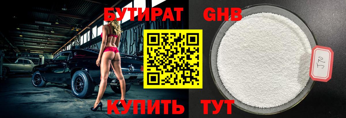 БУТИРАТ GHB  Вход с VPN  Нарткала 