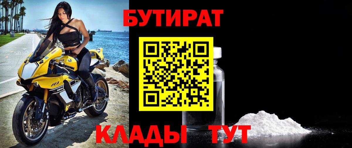 Бутират вода Нарткала
