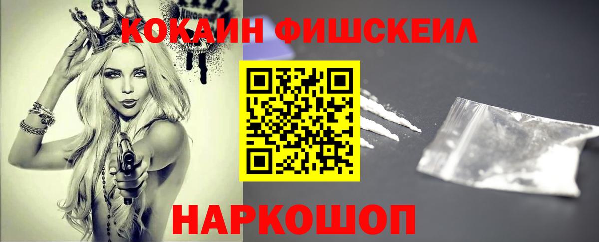 Нарткала  COCAIN 98%  Кокаин FishScale  Вход с VPN 