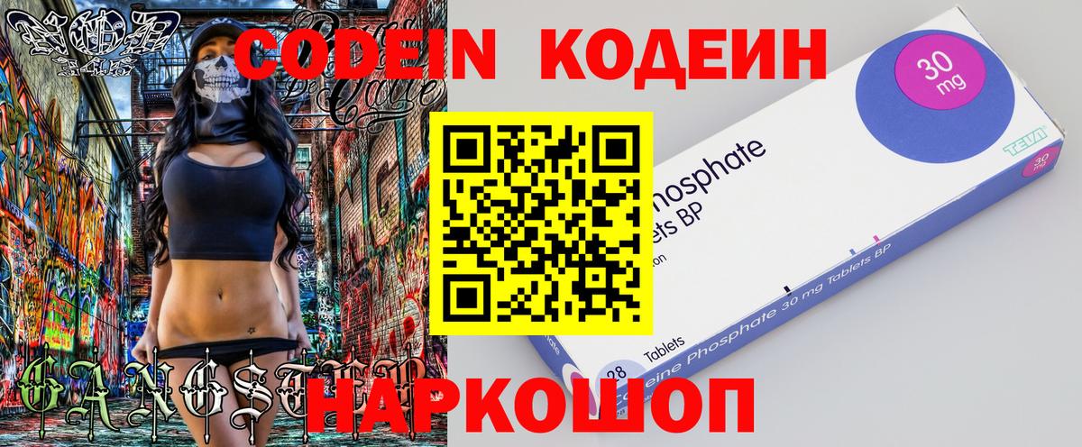Нарткала  Codein Purple Drank  Вход с VPN  Кодеиновый сироп Lean Purple Drank 