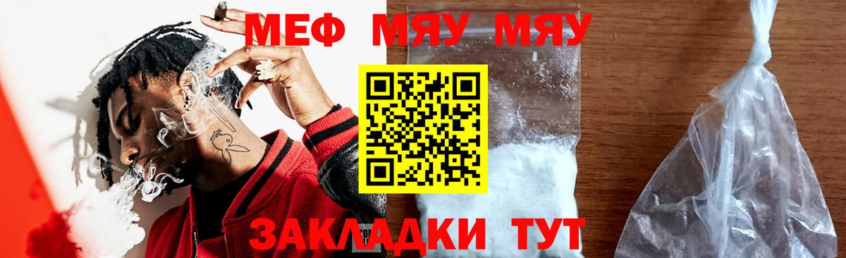 МЯУ-МЯУ mephedrone  Мефедрон кристаллы  Нарткала  Мефедрон  Меф  Вход с VPN 